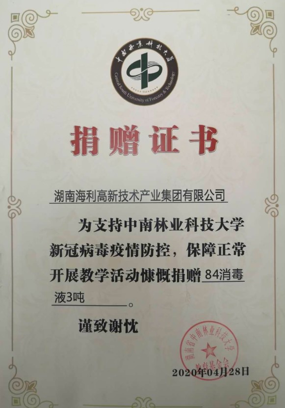 海利集团,长沙杀虫剂,长沙光气衍生物,长沙氨基酸?；ぜ?长沙锂离子电池材料